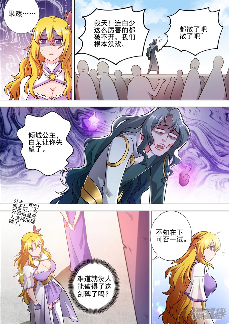 第297话不如让我试试-灵剑尊-iCiyuan动漫（第10张）