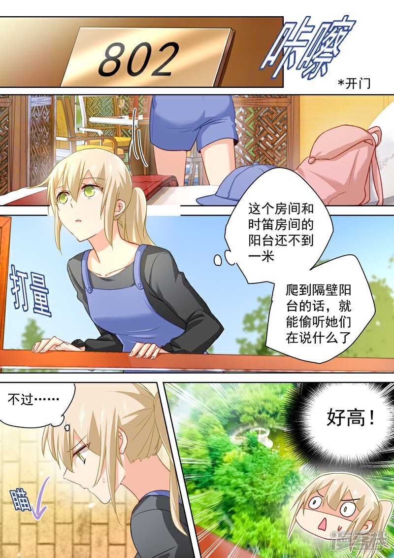 【我的男人是个偏执狂】漫画-（第152话 我一定要知道真相！）章节漫画下拉式图片-1.jpg