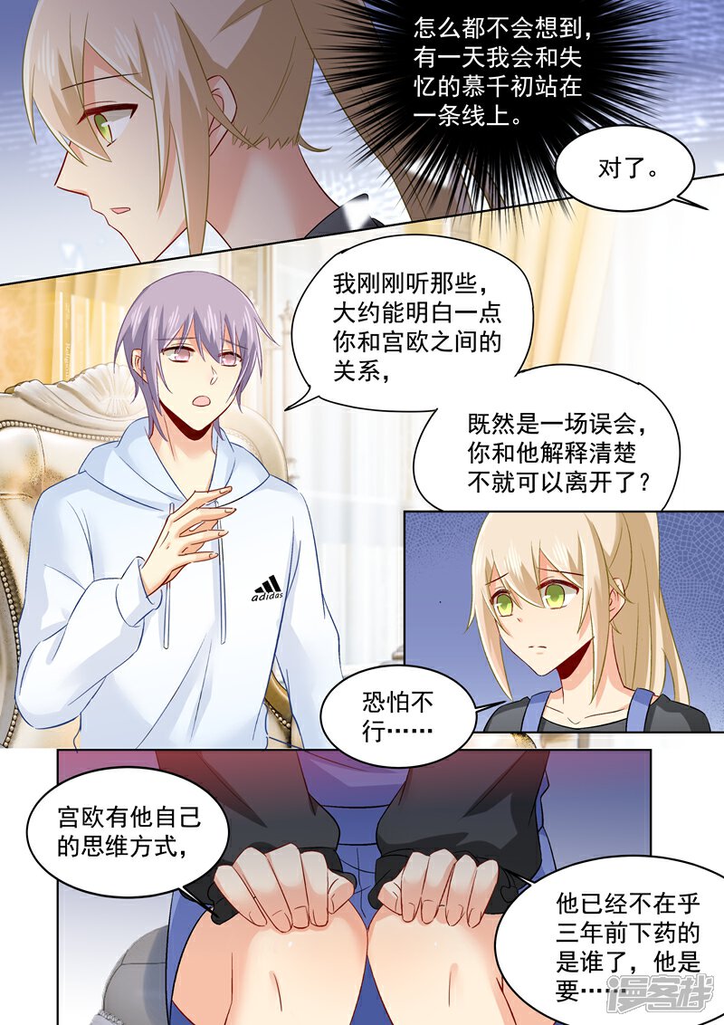 【我的男人是个偏执狂】漫画-（第161话 宫欧他不会得逞的！）章节漫画下拉式图片-1.jpg