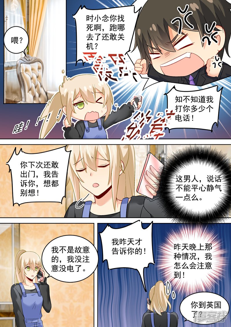 【我的男人是个偏执狂】漫画-（第162话 千初，我放弃你了！）章节漫画下拉式图片-1.jpg