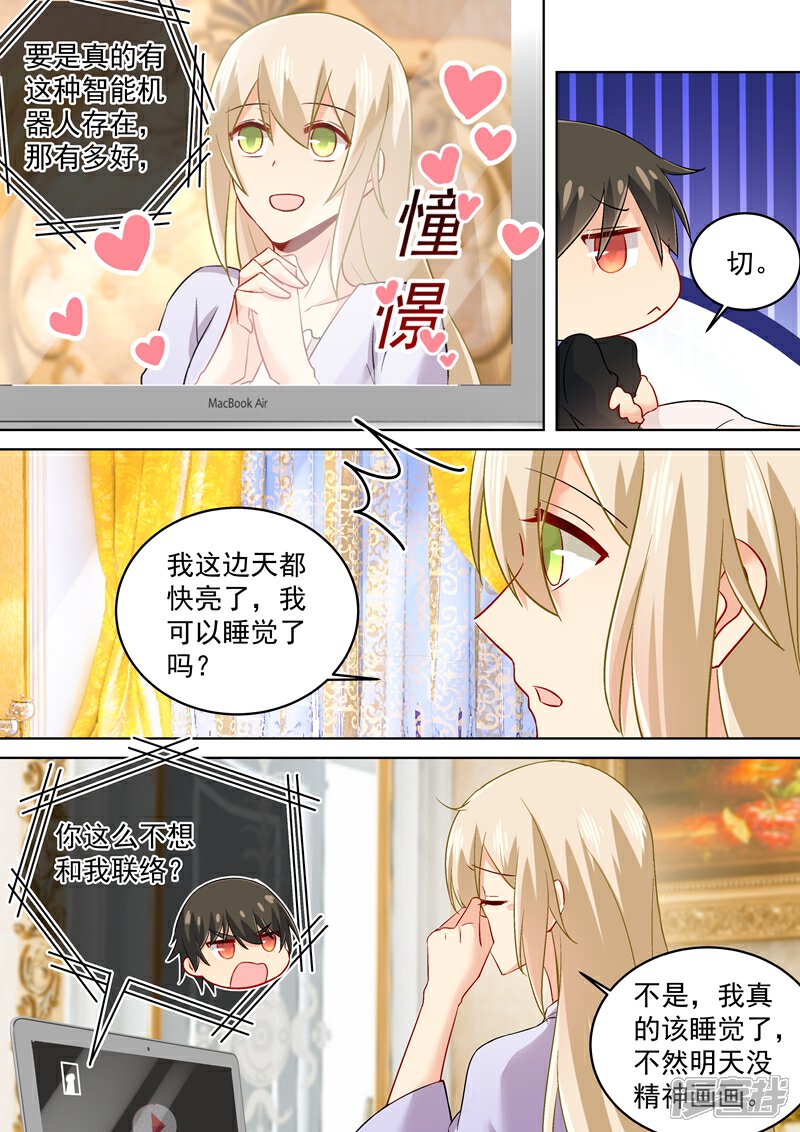 【我的男人是个偏执狂】漫画-（第166话 霸道的占着她！）章节漫画下拉式图片-2.jpg