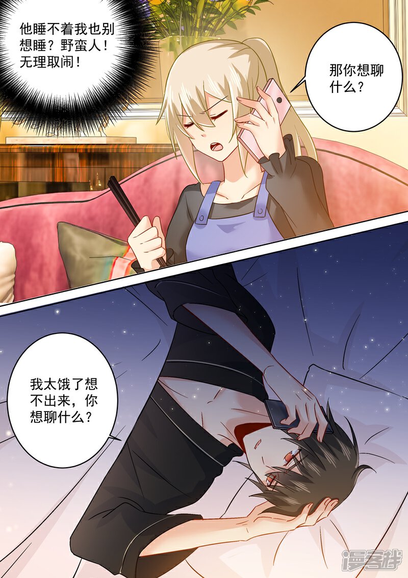 【我的男人是个偏执狂】漫画-（第163话 我睡不着，你也不能睡！）章节漫画下拉式图片-8.jpg