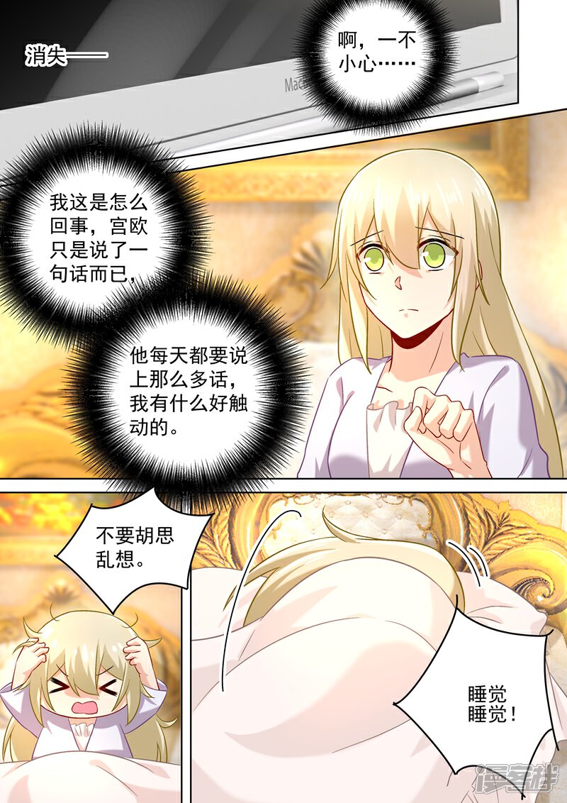 【我的男人是个偏执狂】漫画-（第166话 霸道的占着她！）章节漫画下拉式图片-4.jpg