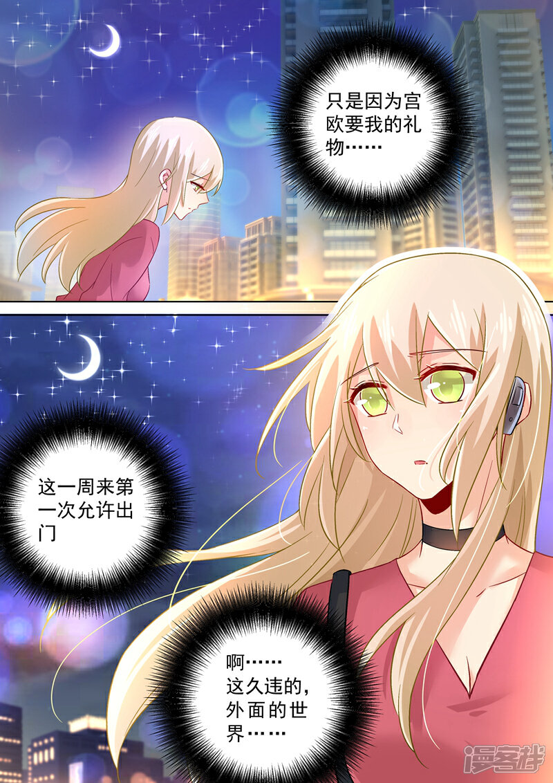 【我的男人是个偏执狂】漫画-（第167话 宫欧，你杀了我算了！）章节漫画下拉式图片-6.jpg