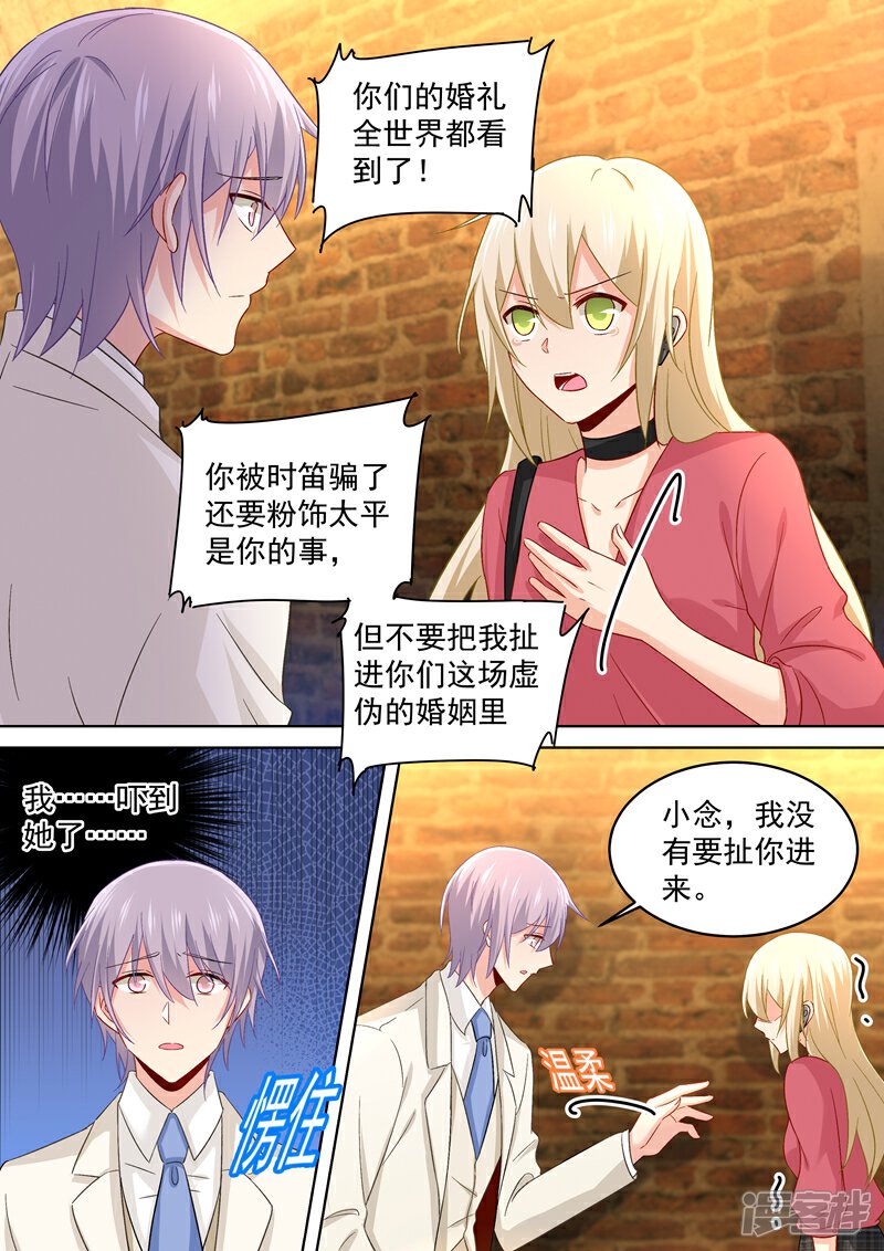 【我的男人是个偏执狂】漫画-（第170话 我不允许你放弃！）章节漫画下拉式图片-6.jpg