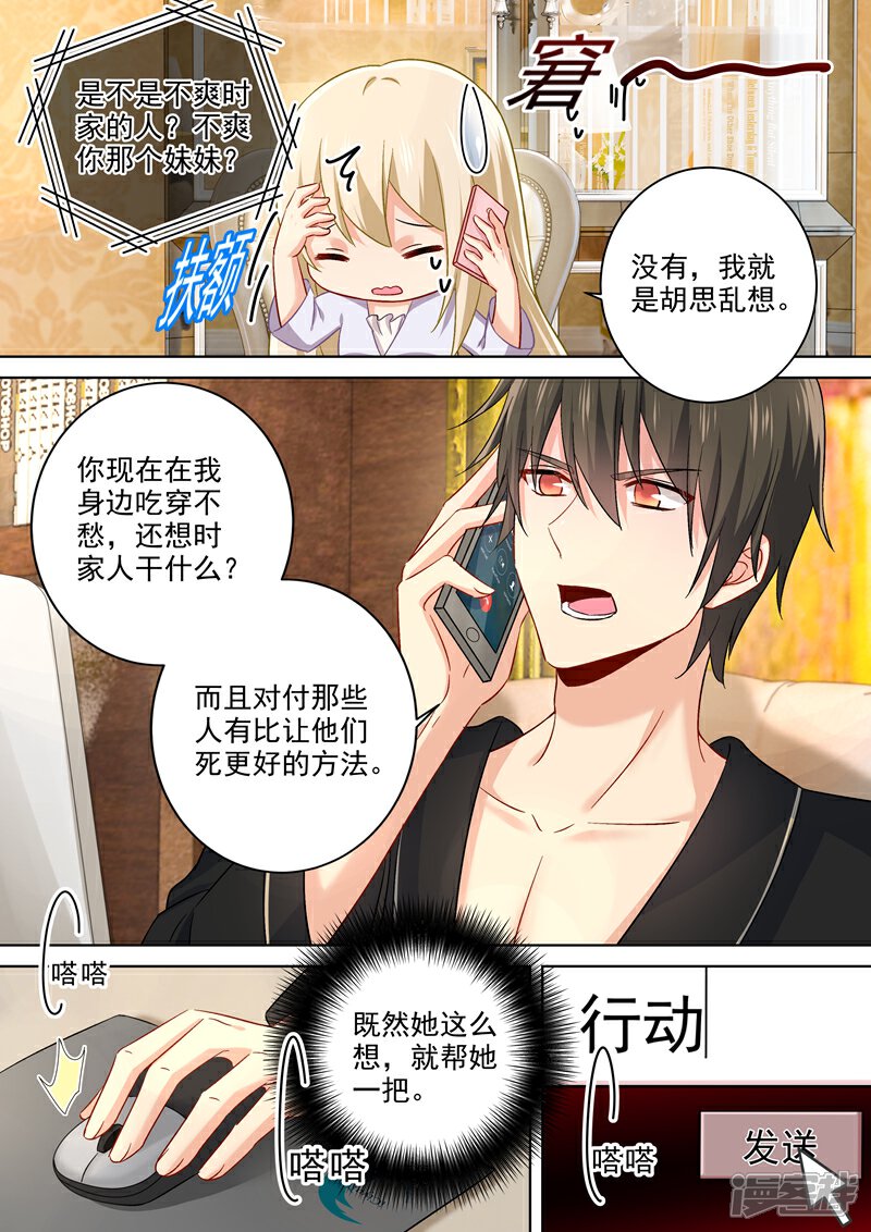 【我的男人是个偏执狂】漫画-（第172话 宫欧是个抖M！）章节漫画下拉式图片-7.jpg