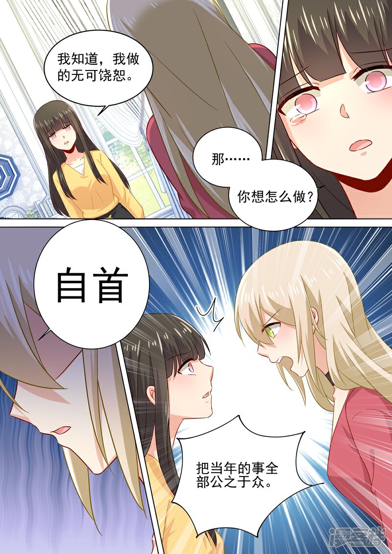 【我的男人是个偏执狂】漫画-（第175话 告诉宫欧真相）章节漫画下拉式图片-5.jpg