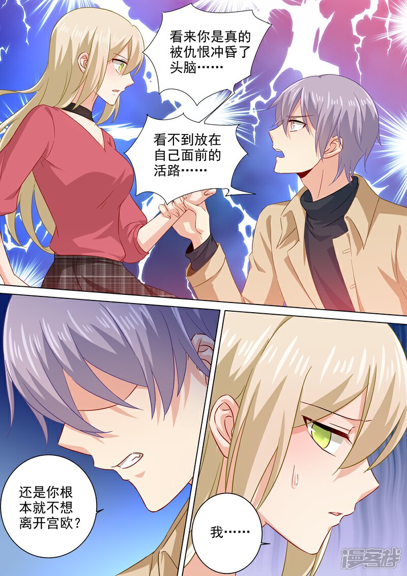 【我的男人是个偏执狂】漫画-（第177话 我要你离开宫欧！）章节漫画下拉式图片-3.jpg