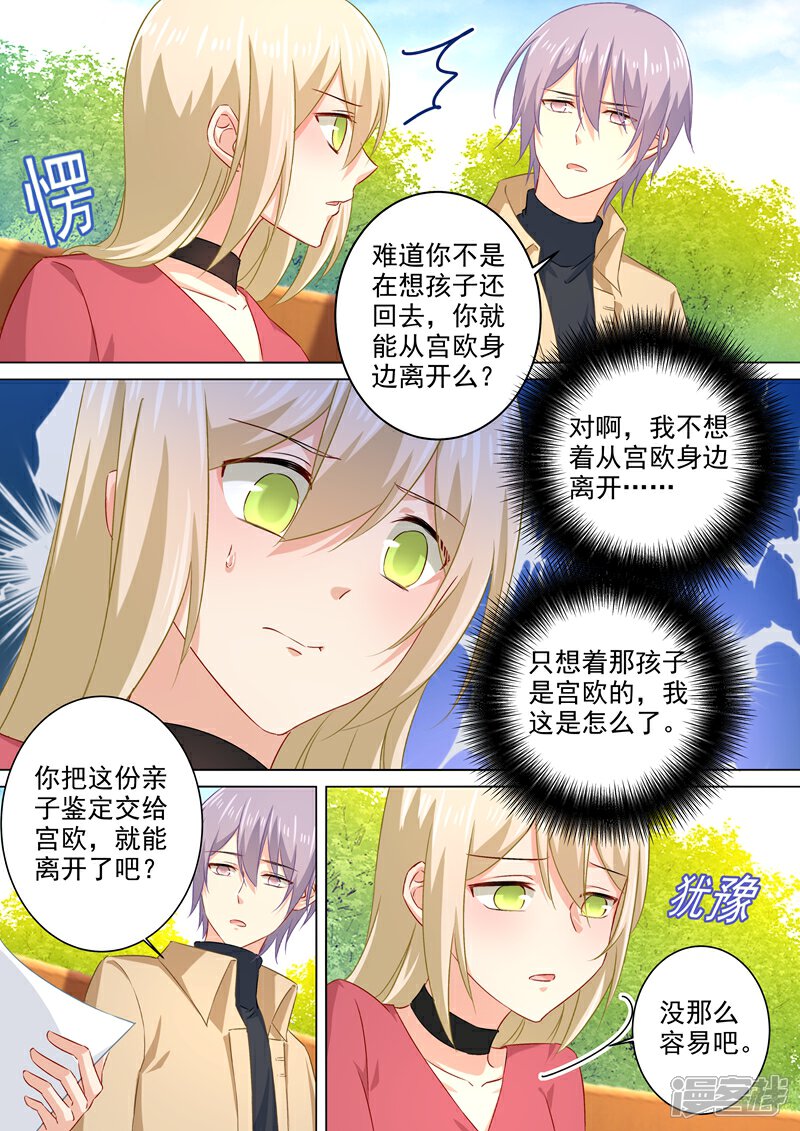 【我的男人是个偏执狂】漫画-（第176话 亲子鉴定结果）章节漫画下拉式图片-7.jpg