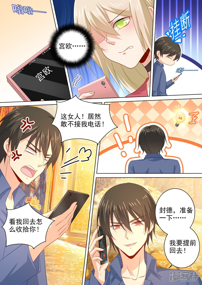 第179话宫欧提前回来了 我的男人是个偏执狂漫画 少女漫画 韩漫网 Hman5 Com