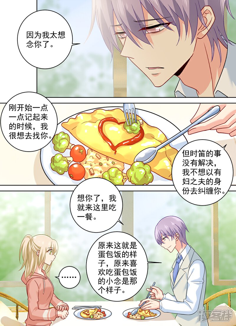 【我的男人是个偏执狂】漫画-（第254话 小念，我们结婚吧）章节漫画下拉式图片-2.jpg