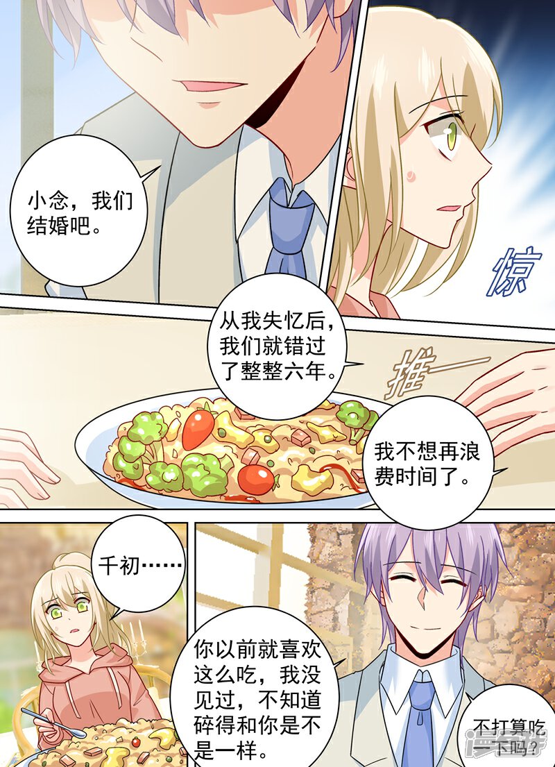 【我的男人是个偏执狂】漫画-（第254话 小念，我们结婚吧）章节漫画下拉式图片-4.jpg