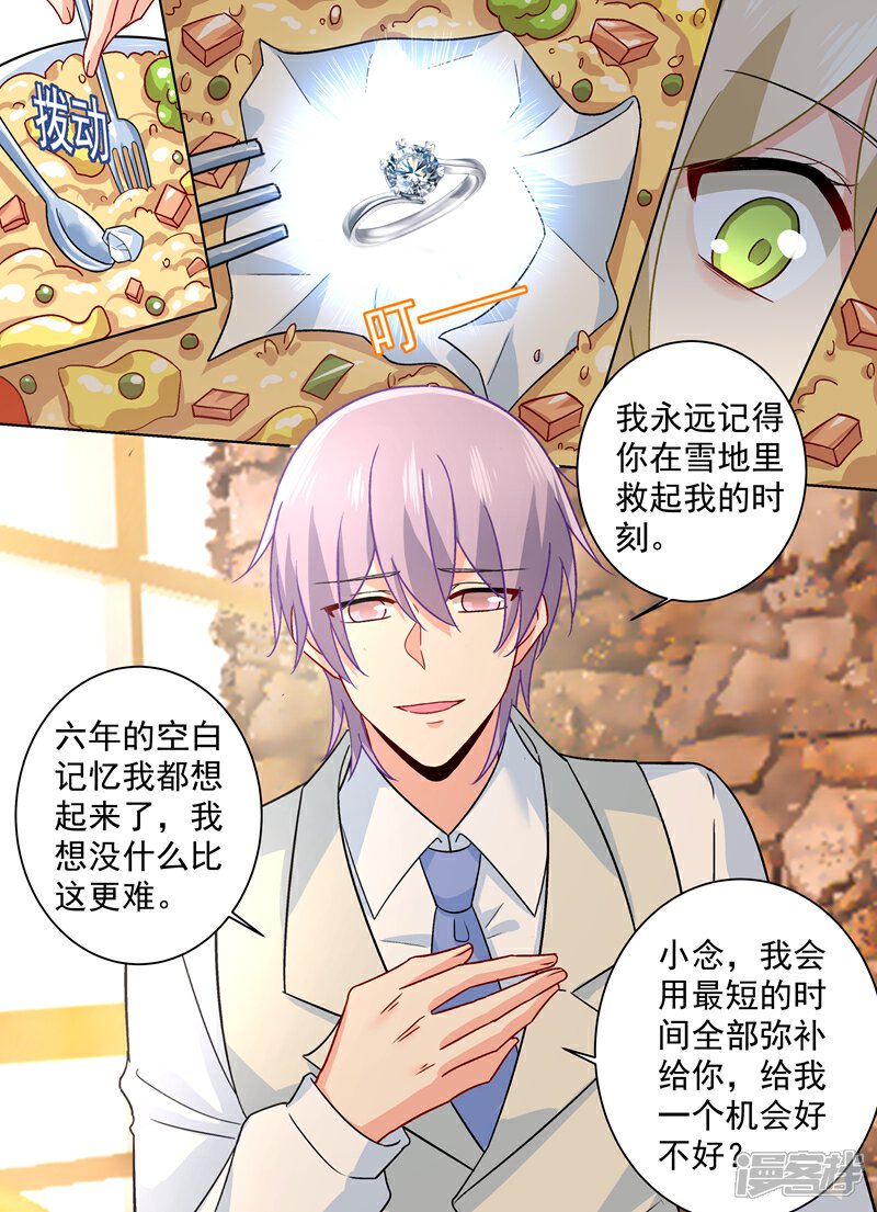 【我的男人是个偏执狂】漫画-（第254话 小念，我们结婚吧）章节漫画下拉式图片-5.jpg