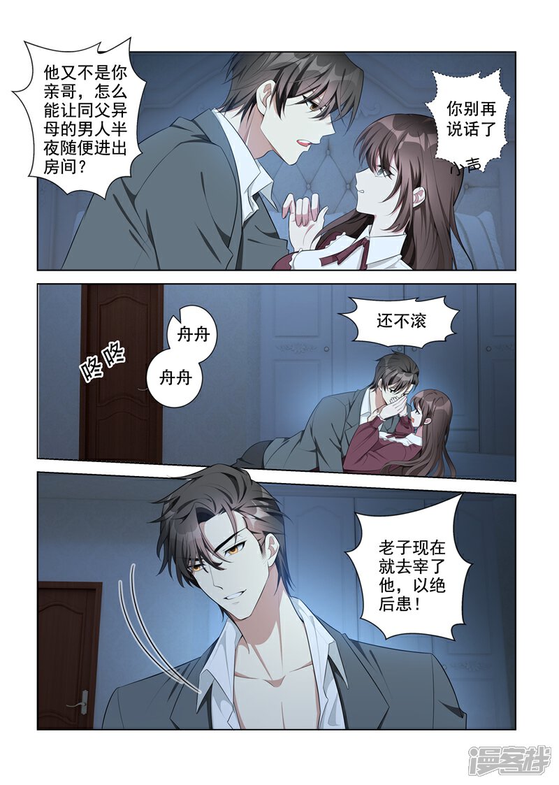 【司少你老婆又跑了】漫画-（第148话 乖，我哄你睡觉）章节漫画下拉式图片-8.jpg