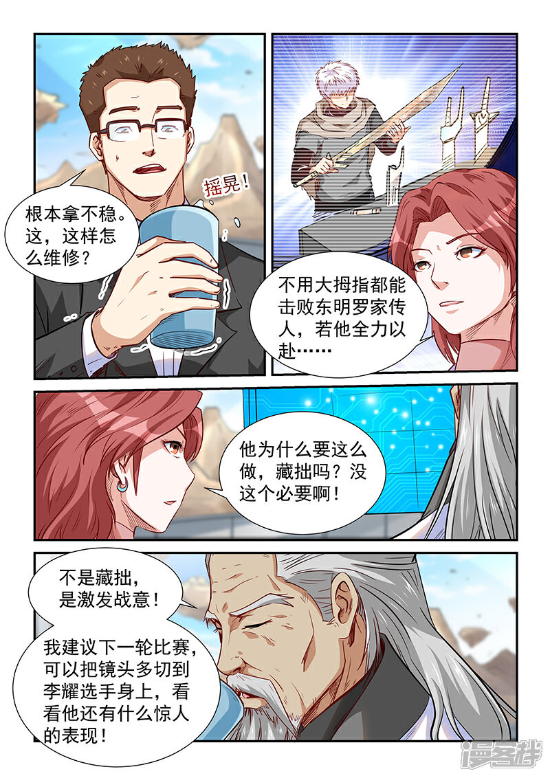 【修真四万年】漫画-（第314话）章节漫画下拉式图片-第3张图片