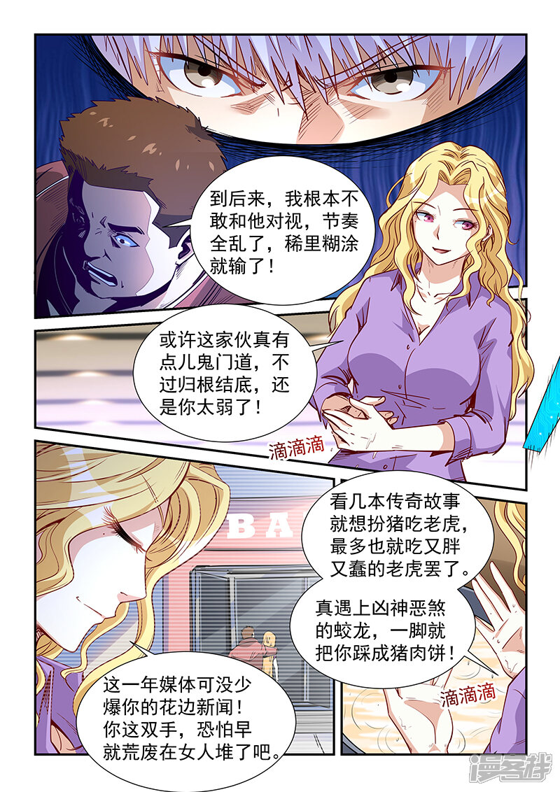 第314话-修真四万年-三福互娱（第5张）