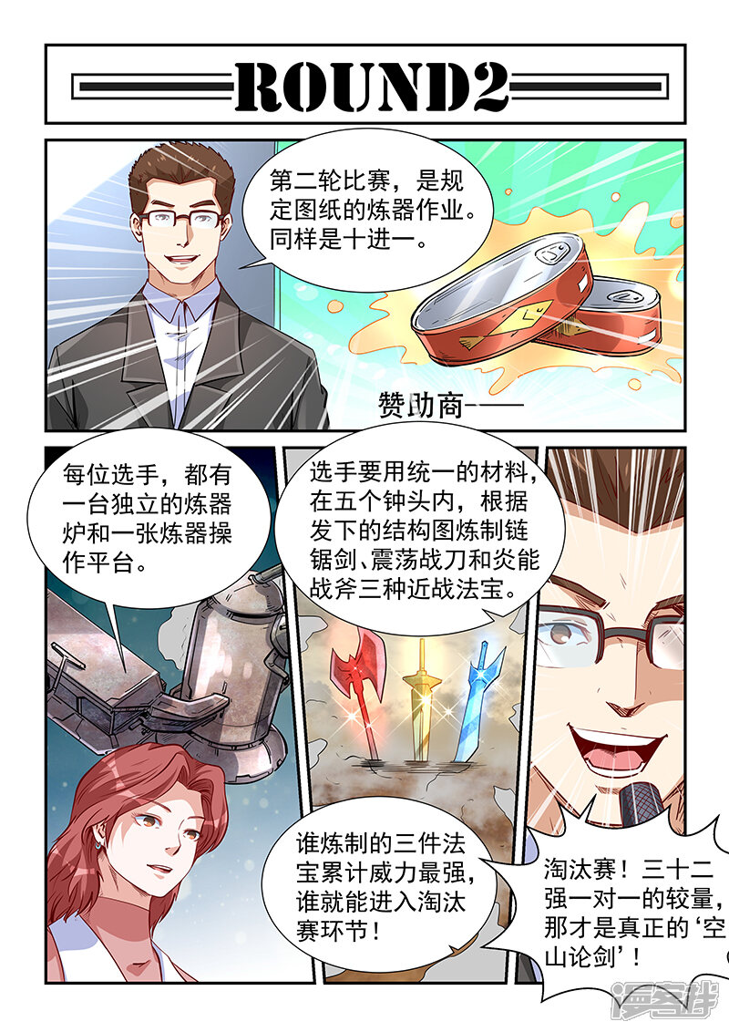 第314话-修真四万年-三福互娱（第6张）