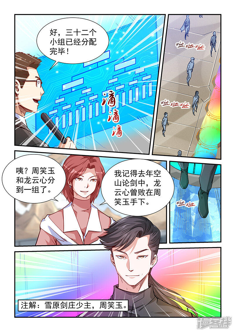 第314话-修真四万年-三福互娱（第7张）