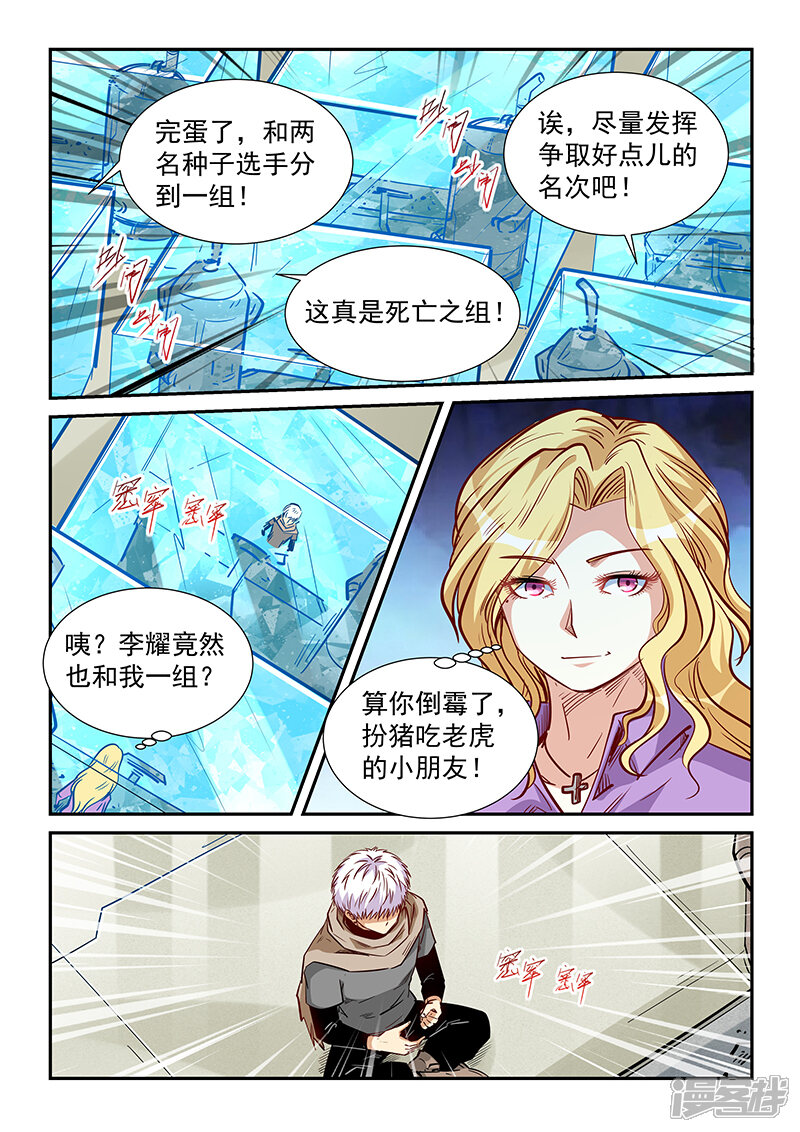 第314话-修真四万年-三福互娱（第9张）