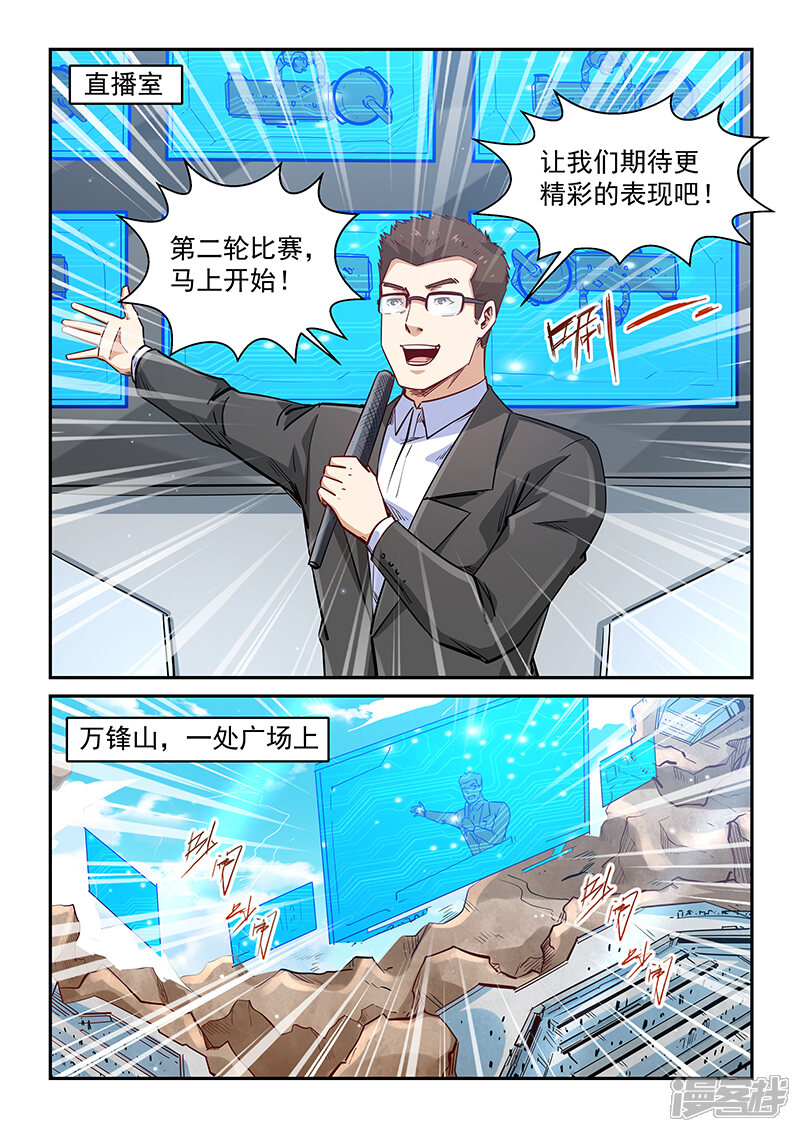 第314话-修真四万年-三福互娱（第10张）