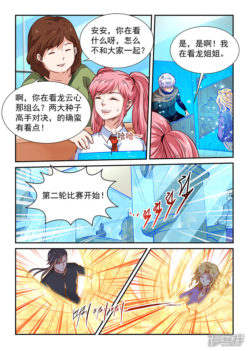 第314话-修真四万年-三福互娱（第12张）