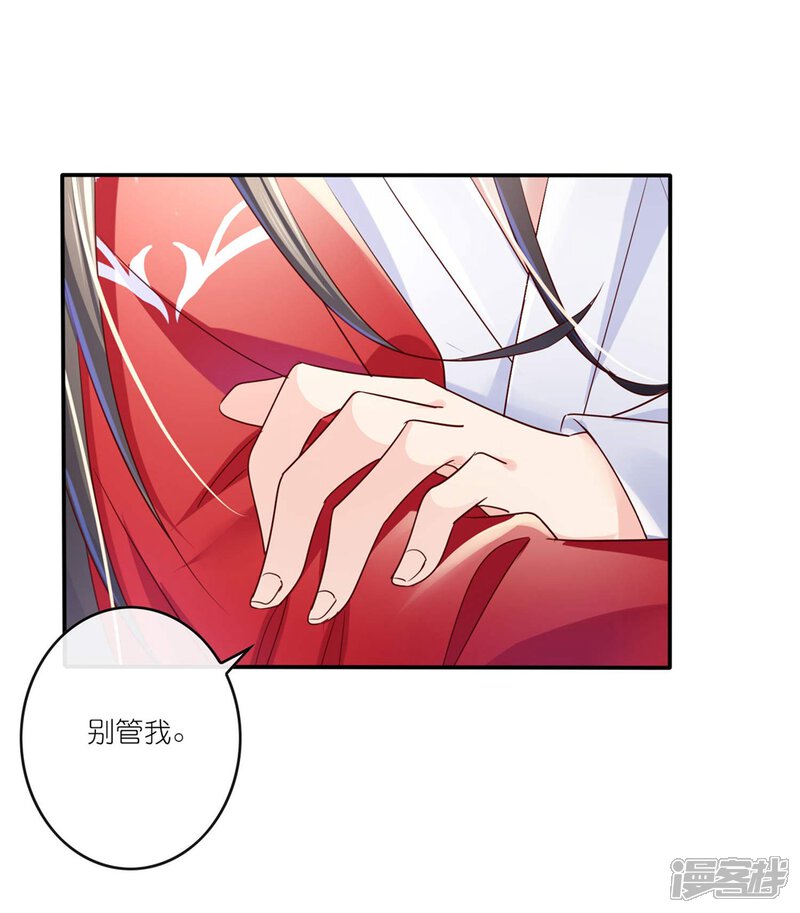 甜美之血漫画 第29话 师姐,帮我脱衣服? - 漫客栈