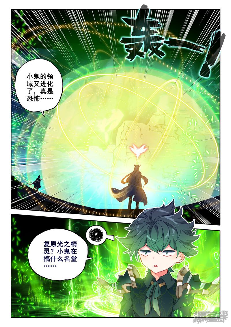 【神印王座】漫画-（第498话 复活！（下））章节漫画下拉式图片-2.jpg