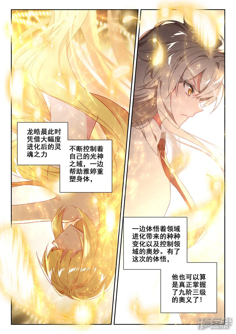 【神印王座】漫画-（第498话 复活！（下））章节漫画下拉式图片-3.jpg