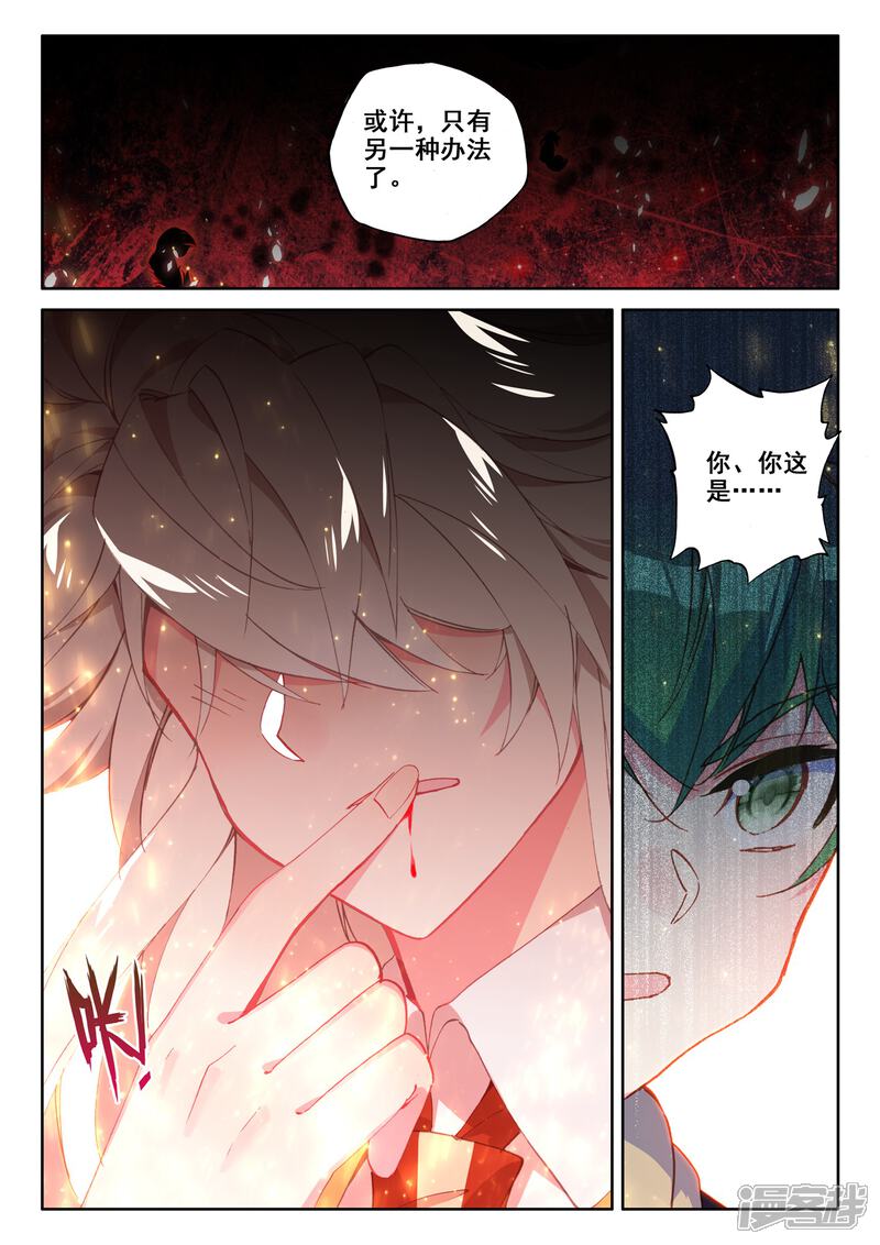 第498话复活！（下）-神印王座-杨浩（第11张）
