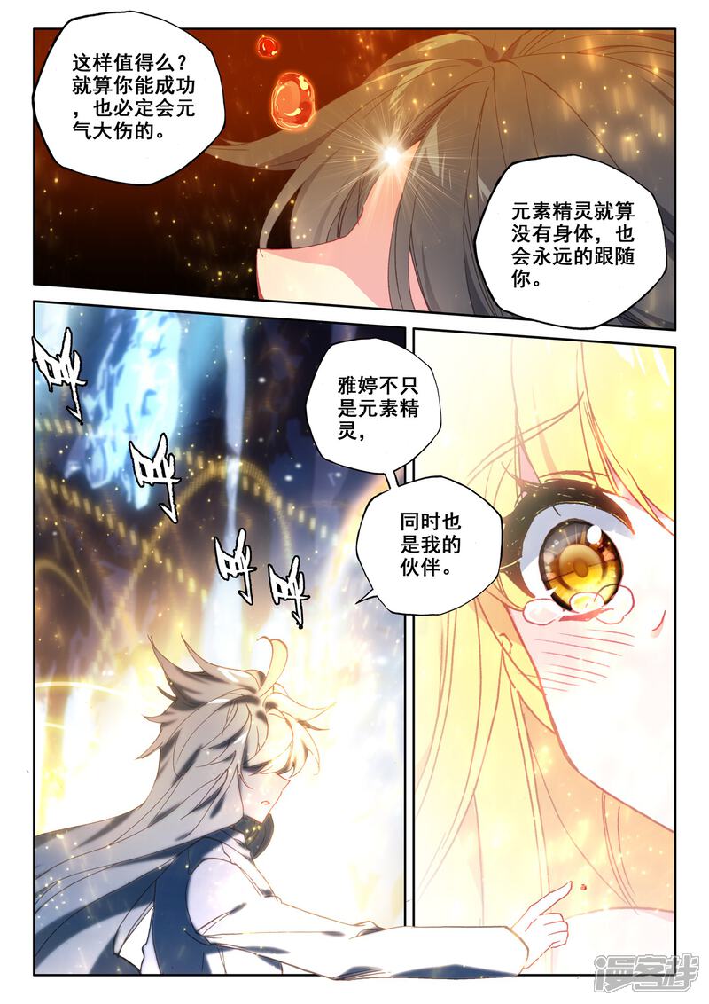 【神印王座】漫画-（第498话 复活！（下））章节漫画下拉式图片-12.jpg