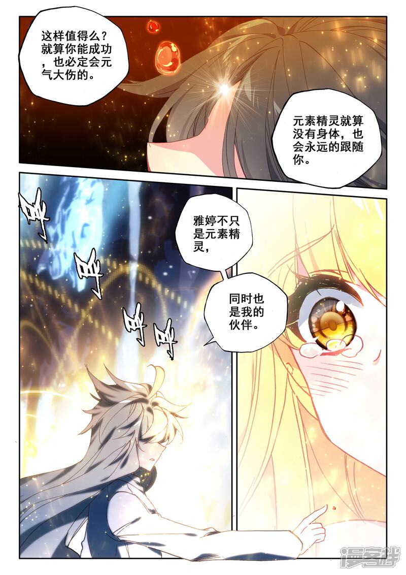 【神印王座】漫画-（第498话 复活！（下））章节漫画下拉式图片-12.jpg