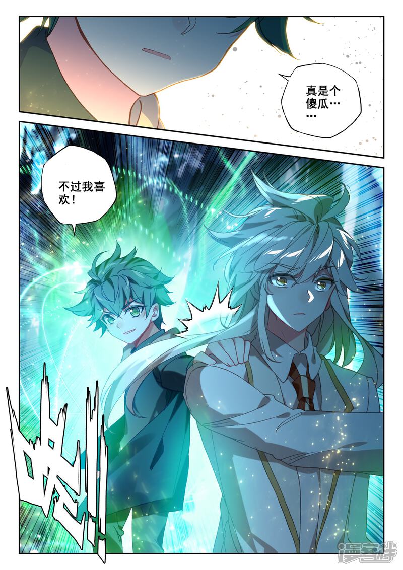 第498话复活！（下）-神印王座-杨浩（第13张）