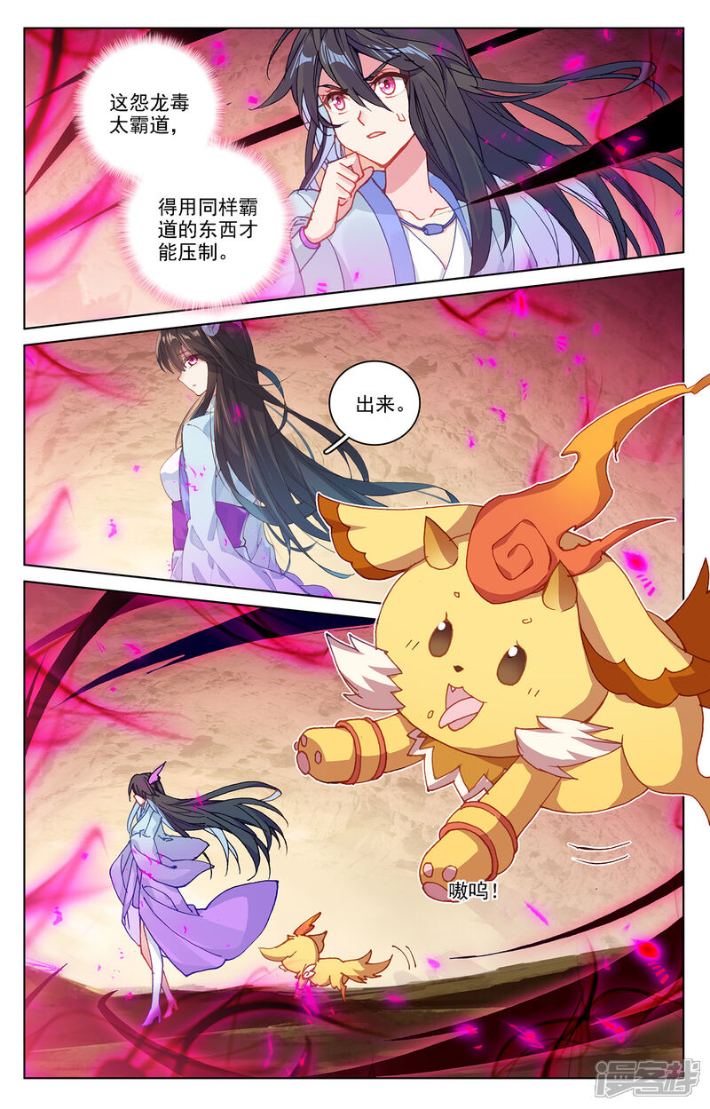 【元尊】漫画-（第216话上 镇压）章节漫画下拉式图片-第7张图片