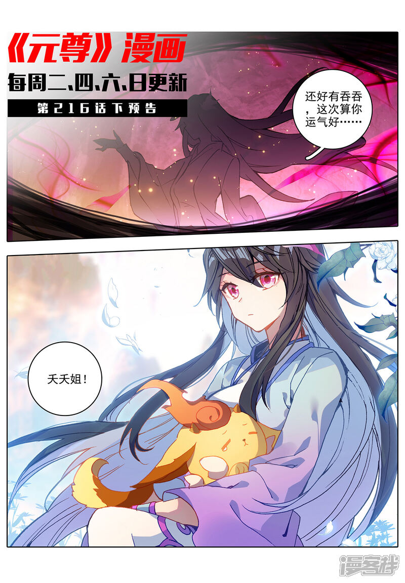 【元尊】漫画-（第216话上 镇压）章节漫画下拉式图片-第11张图片