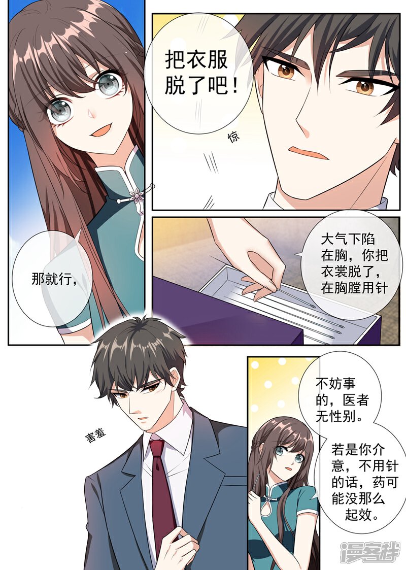 【司少你老婆又跑了】漫画-（第253话 医治司慕）章节漫画下拉式图片-2.jpg