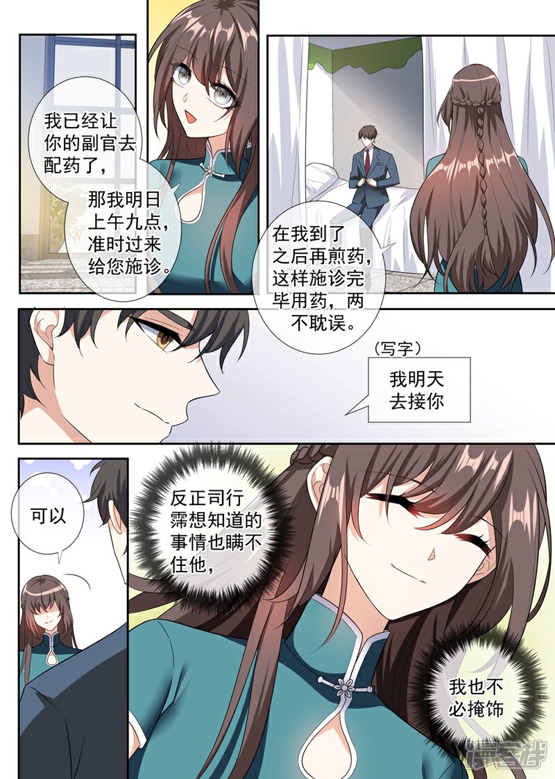 【司少你老婆又跑了】漫画-（第253话 医治司慕）章节漫画下拉式图片-6.jpg