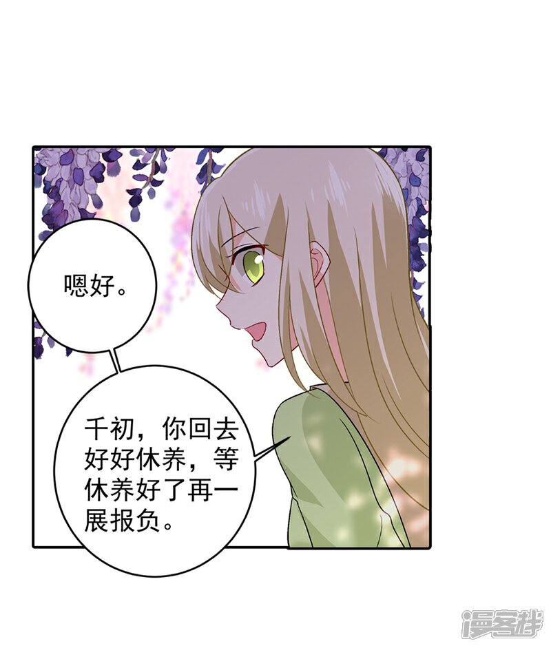 【我的男人是个偏执狂】漫画-（第269话 我们终究还是长大了）章节漫画下拉式图片-14.jpg