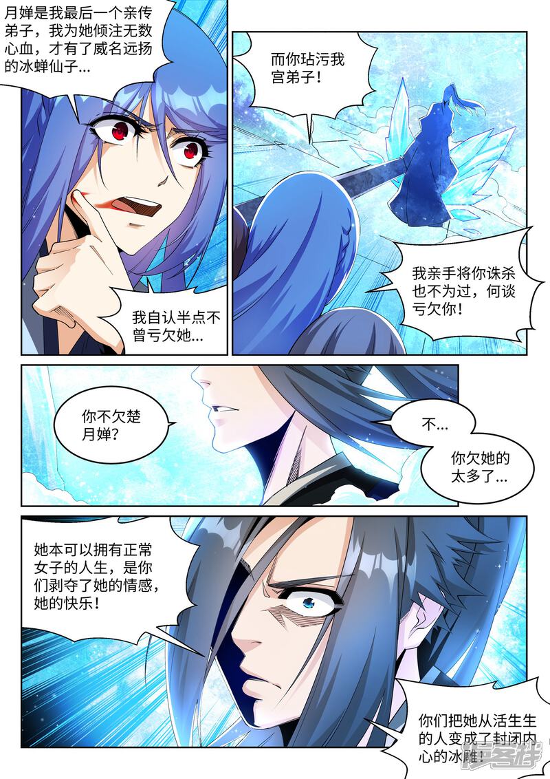 【逆天邪神】漫画-（第183话 归心似箭）章节漫画下拉式图片-4.jpg