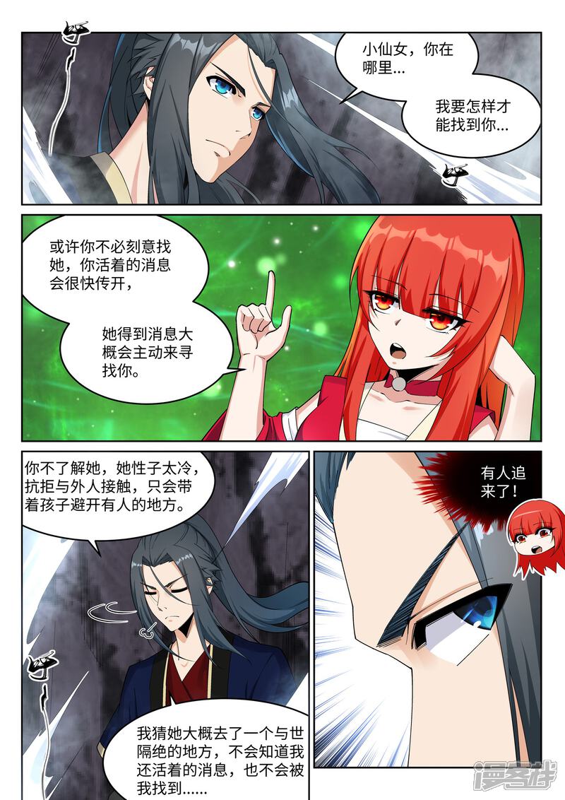 【逆天邪神】漫画-（第183话 归心似箭）章节漫画下拉式图片-7.jpg