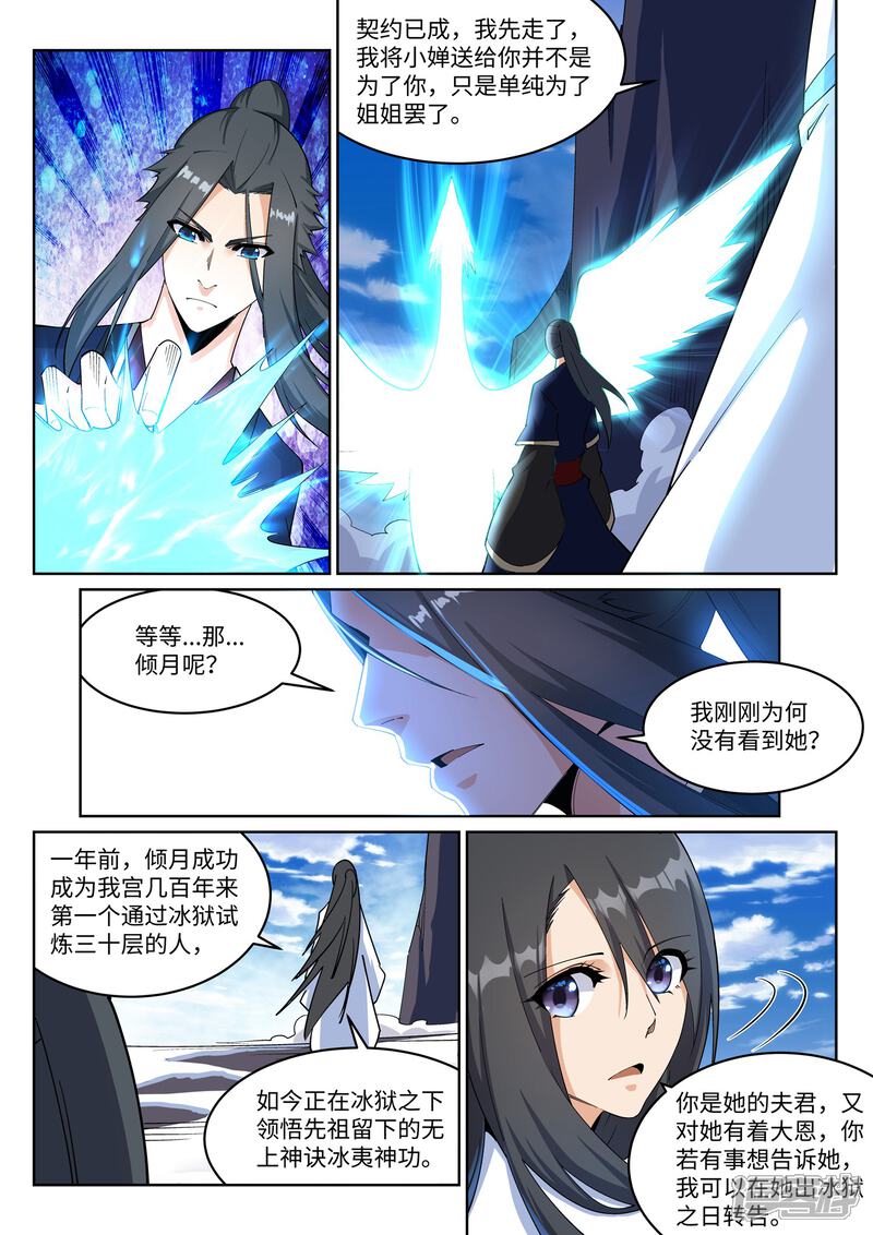 【逆天邪神】漫画-（第183话 归心似箭）章节漫画下拉式图片-第10张图片