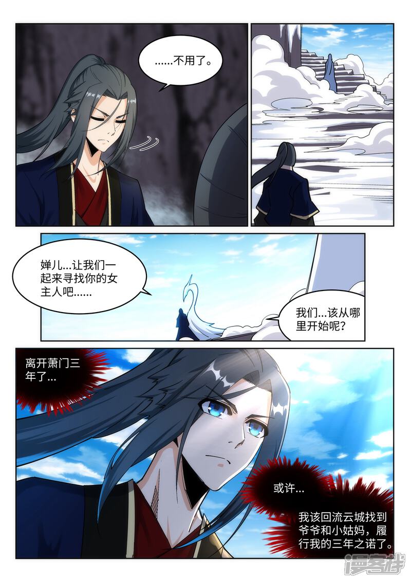【逆天邪神】漫画-（第183话 归心似箭）章节漫画下拉式图片-第11张图片