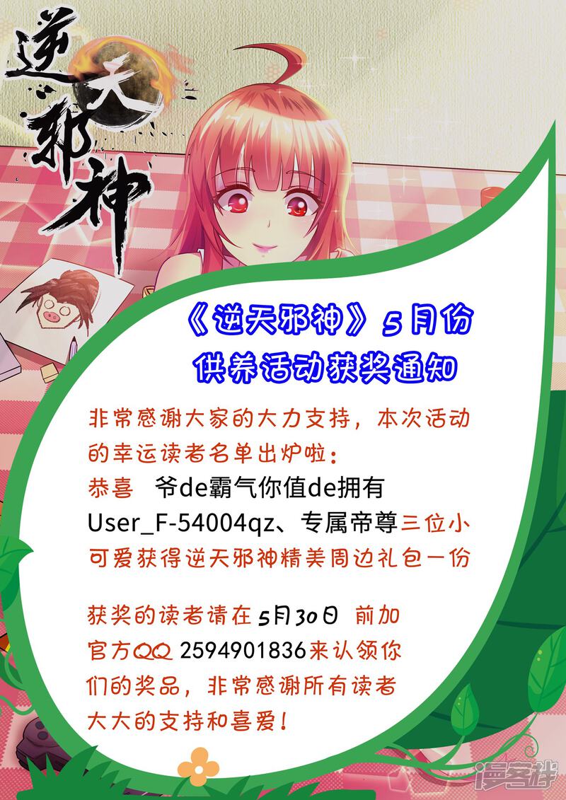 【逆天邪神】漫画-（第183话 归心似箭）章节漫画下拉式图片-第12张图片