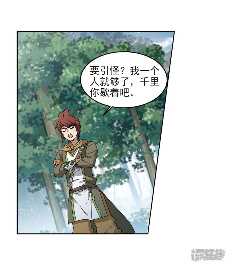 第280话被追杀的女子1-网游之近战法师-百泉 蓝白条（第3张）