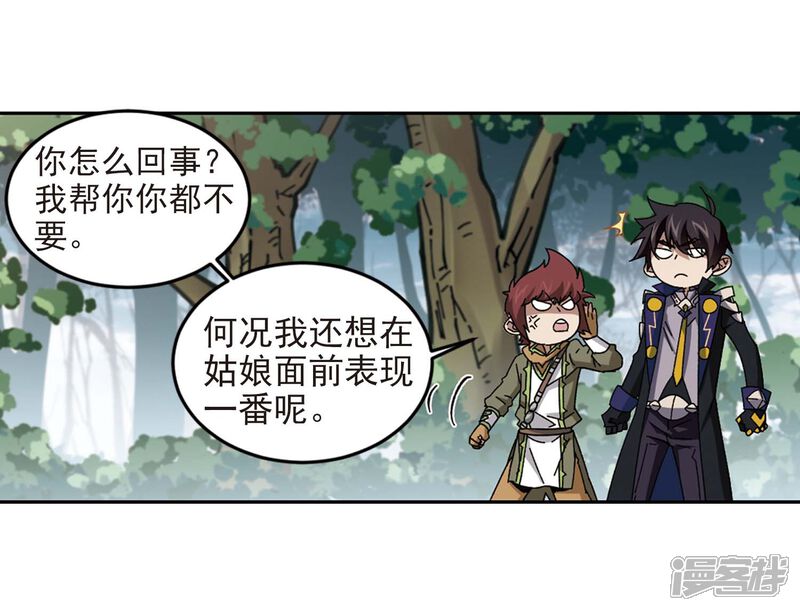 第280话被追杀的女子1-网游之近战法师-百泉 蓝白条（第6张）