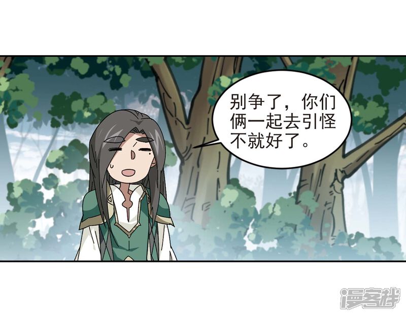 第280话被追杀的女子1-网游之近战法师-百泉 蓝白条（第7张）