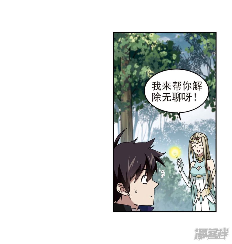 第280话被追杀的女子1-网游之近战法师-百泉 蓝白条（第21张）