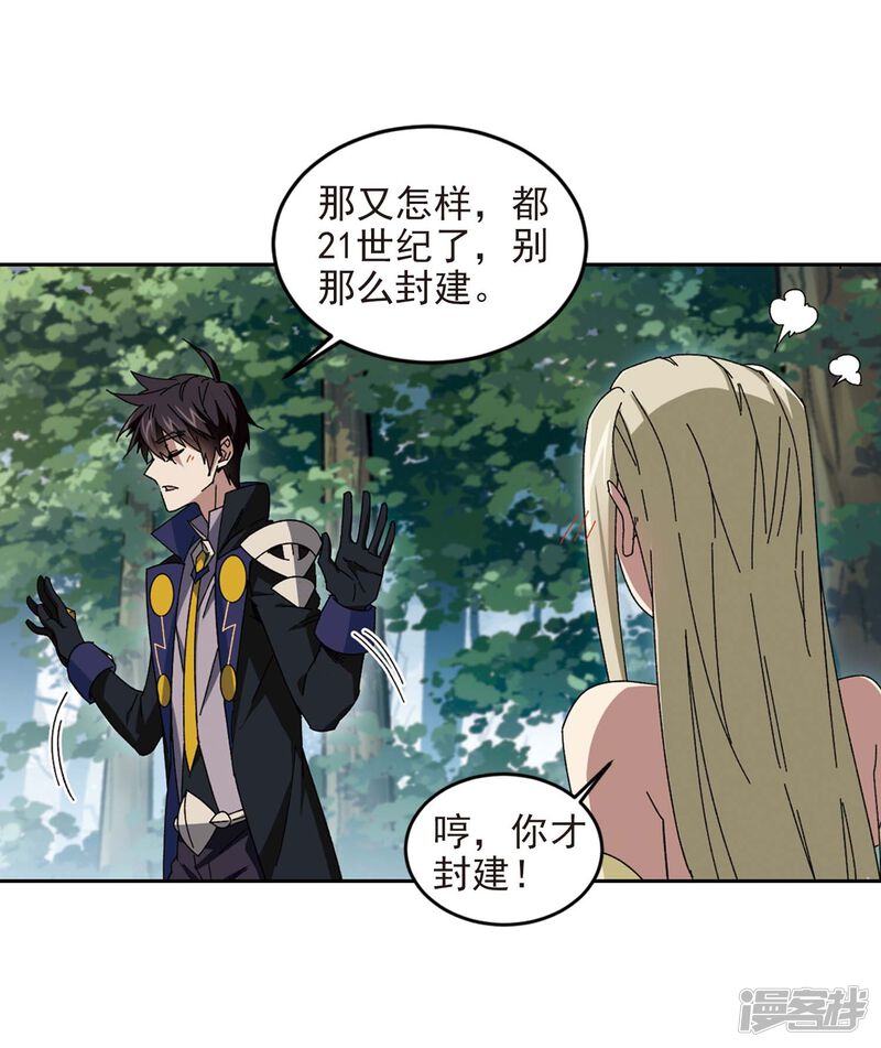 第280话被追杀的女子1-网游之近战法师-百泉 蓝白条（第25张）