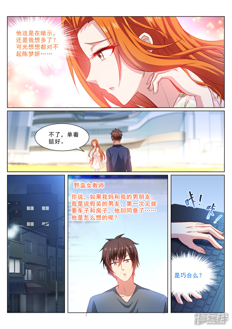 第324话-很纯很美好-三福互娱（第5张）