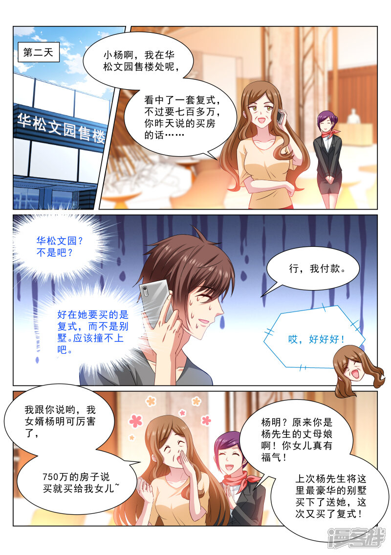 第324话-很纯很美好-三福互娱（第7张）