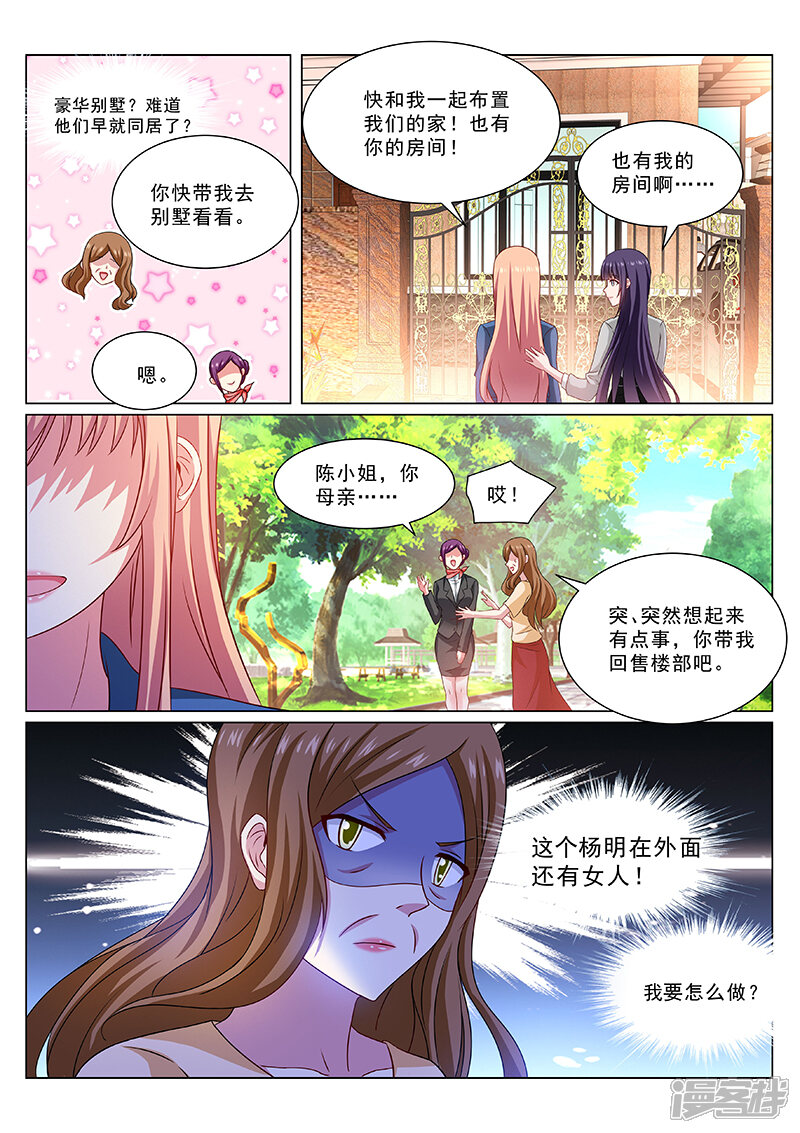 第324话-很纯很美好-三福互娱（第8张）